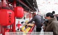 辽宁锦州：非遗大集唤醒辽西走廊的文明心跳